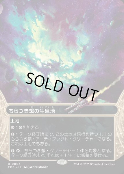 画像1: 【JPN】ちらつき蛾の生息地/Blinkmoth Nexus[MTG_EOS_0003_R] (1)