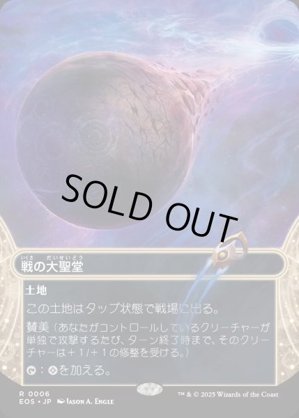 画像1: 【JPN】戦の大聖堂/Cathedral of War[MTG_EOS_0006_R] (1)