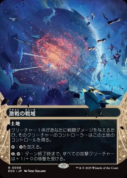 画像1: 【JPN】激戦の戦域/Contested War Zone[MTG_EOS_0008_R] (1)