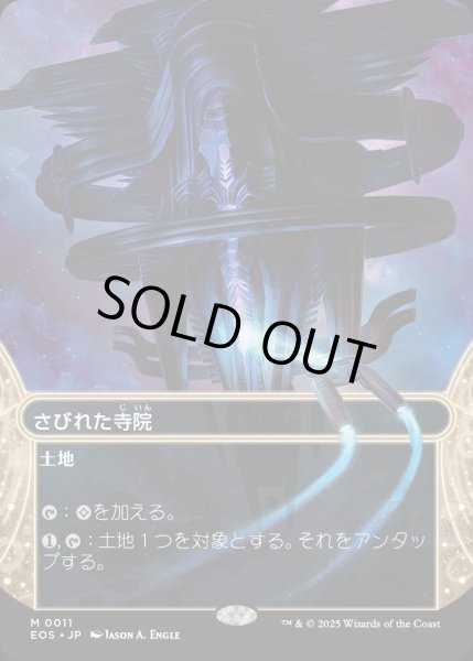 画像1: 【JPN】さびれた寺院/Deserted Temple[MTG_EOS_0011_M] (1)