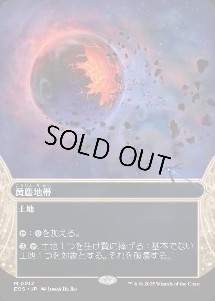 画像1: 【JPN】黄塵地帯/Dust Bowl[MTG_EOS_0012_M] (1)