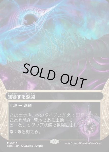 画像1: 【JPN】残響する深淵/Echoing Deeps[MTG_EOS_0013_R] (1)