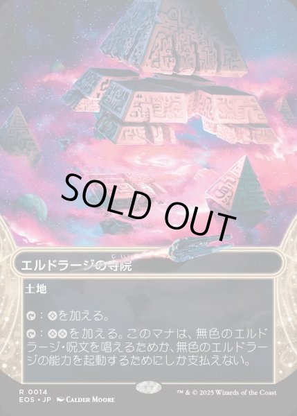 画像1: 【JPN】エルドラージの寺院/Eldrazi Temple[MTG_EOS_0014_R] (1)