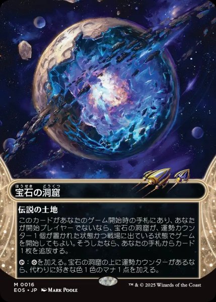 画像1: 【JPN】宝石の洞窟/Gemstone Caverns[MTG_EOS_0016_M] (1)