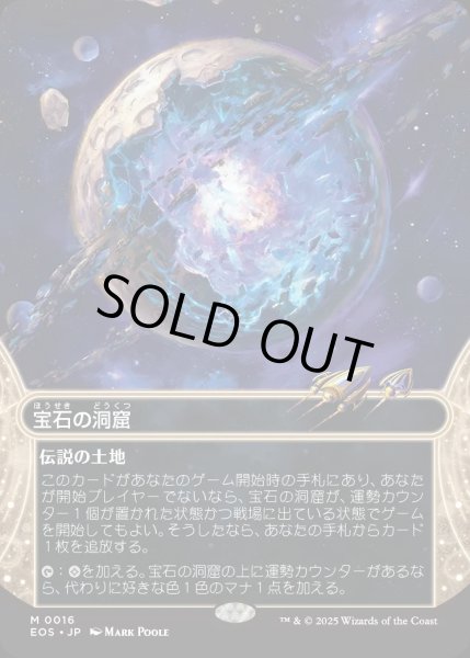 画像1: 【JPN】宝石の洞窟/Gemstone Caverns[MTG_EOS_0016_M] (1)