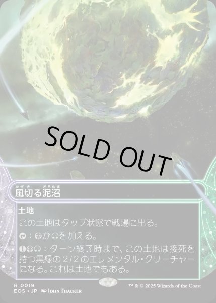 画像1: 【JPN】風切る泥沼/Hissing Quagmire[MTG_EOS_0019_R] (1)