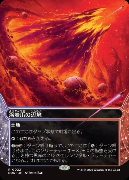 画像1: 【JPN】溶岩爪の辺境/Lavaclaw Reaches[MTG_EOS_0022_R] (1)