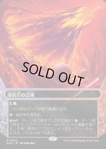 画像1: 【JPN】溶岩爪の辺境/Lavaclaw Reaches[MTG_EOS_0022_R] (1)