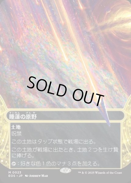画像1: 【JPN】睡蓮の原野/Lotus Field[MTG_EOS_0023_M] (1)