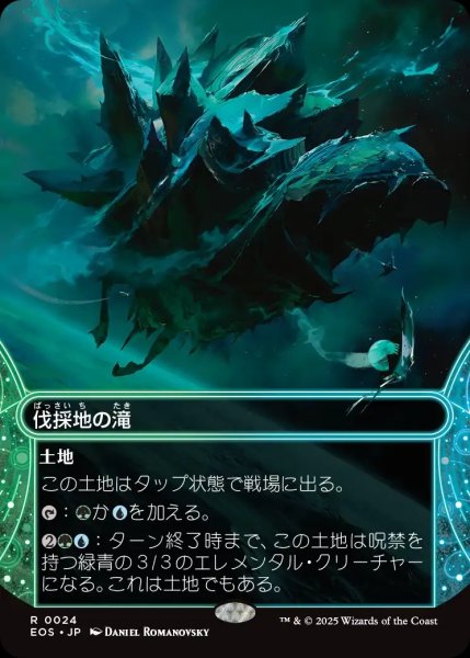 画像1: 【JPN】伐採地の滝/Lumbering Falls[MTG_EOS_0024_R] (1)