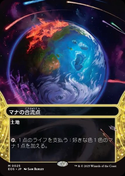 画像1: 【JPN】マナの合流点/Mana Confluence[MTG_EOS_0025_M] (1)
