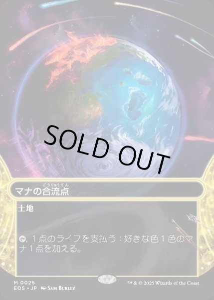 画像1: 【JPN】マナの合流点/Mana Confluence[MTG_EOS_0025_M] (1)