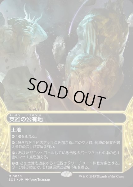 画像1: 【JPN】英雄の公有地/Plaza of Heroes[MTG_EOS_0033_M] (1)