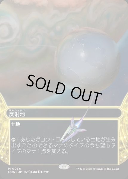 画像1: 【JPN】反射池/Reflecting Pool[MTG_EOS_0036_M] (1)