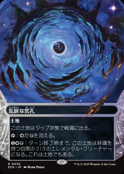 画像1: 【JPN】乱脈な気孔/Shambling Vent[MTG_EOS_0038_R] (1)