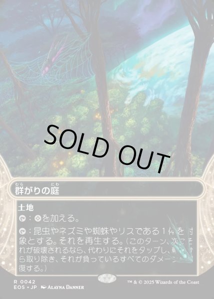 画像1: 【JPN】群がりの庭/Swarmyard[MTG_EOS_0042_R] (1)
