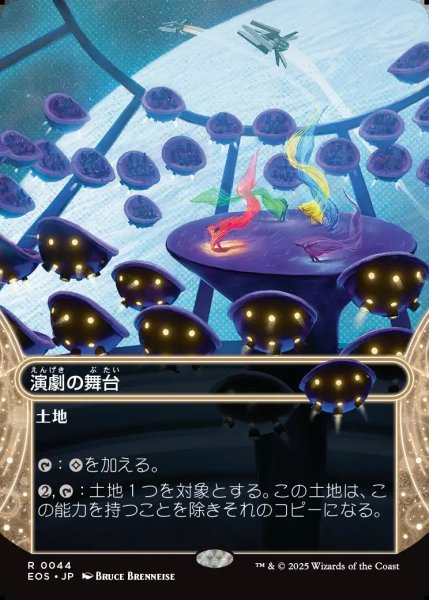 画像1: 【JPN】演劇の舞台/Thespian's Stage[MTG_EOS_0044_R] (1)