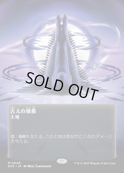 画像1: 【JPN】古えの墳墓/Ancient Tomb[MTG_EOS_0046_M] (1)