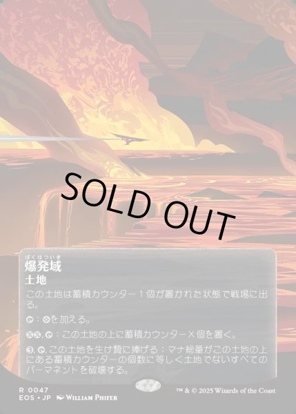 画像1: 【JPN】爆発域/Blast Zone[MTG_EOS_0047_R] (1)