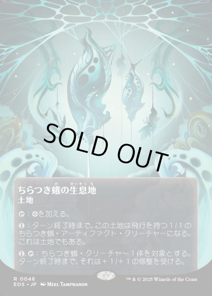 画像1: 【JPN】ちらつき蛾の生息地/Blinkmoth Nexus[MTG_EOS_0048_R] (1)