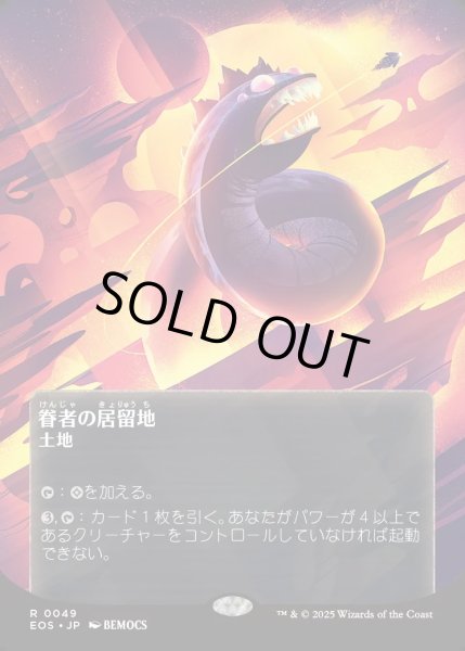 画像1: 【JPN】眷者の居留地/Bonders' Enclave[MTG_EOS_0049_R] (1)