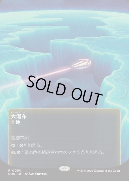 画像1: 【JPN】大瀑布/Cascading Cataracts[MTG_EOS_0050_R] (1)