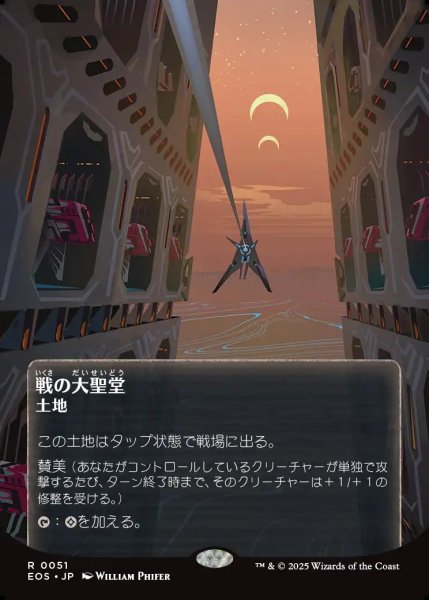 画像1: 【JPN】戦の大聖堂/Cathedral of War[MTG_EOS_0051_R] (1)