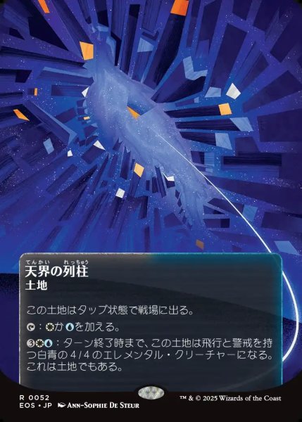 画像1: 【JPN】天界の列柱/Celestial Colonnade[MTG_EOS_0052_R] (1)