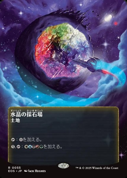 画像1: 【JPN】水晶の採石場/Crystal Quarry[MTG_EOS_0055_R] (1)