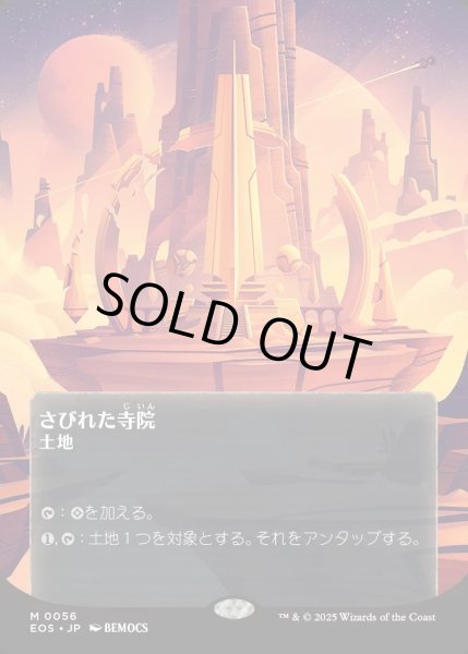 画像1: 【JPN】さびれた寺院/Deserted Temple[MTG_EOS_0056_M] (1)