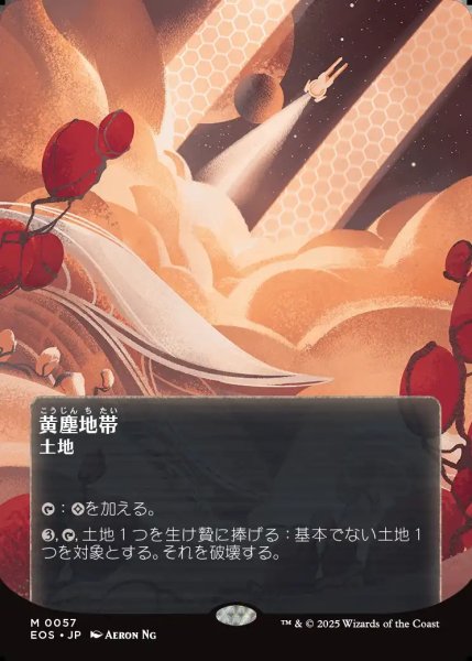 画像1: 【JPN】黄塵地帯/Dust Bowl[MTG_EOS_0057_M] (1)
