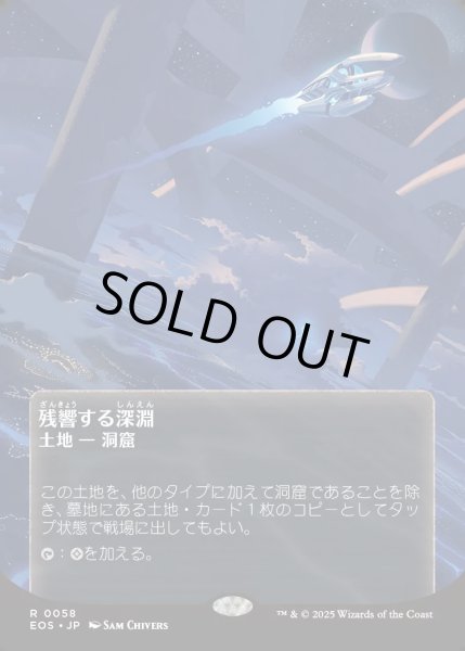 画像1: 【JPN】残響する深淵/Echoing Deeps[MTG_EOS_0058_R] (1)