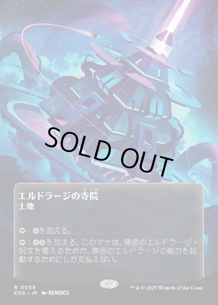 画像1: 【JPN】エルドラージの寺院/Eldrazi Temple[MTG_EOS_0059_R] (1)