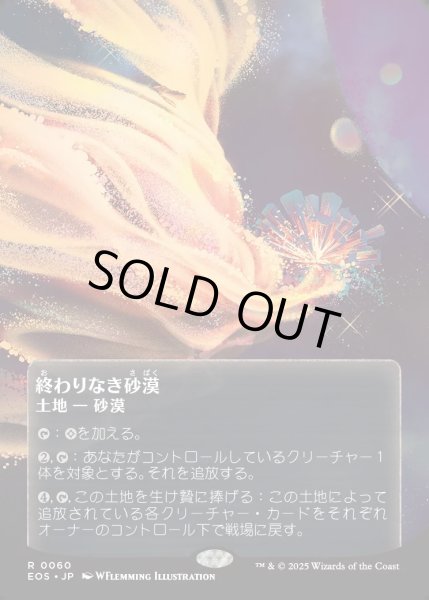 画像1: 【JPN】終わりなき砂漠/Endless Sands[MTG_EOS_0060_R] (1)