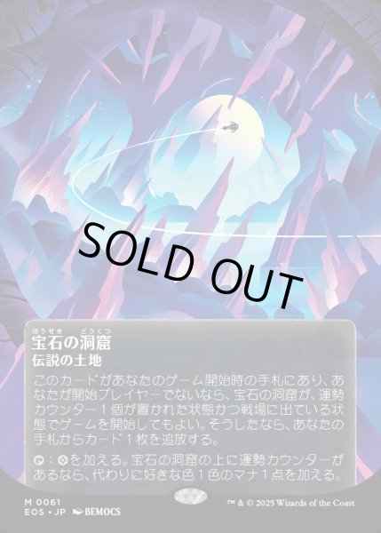 画像1: 【JPN】宝石の洞窟/Gemstone Caverns[MTG_EOS_0061_M] (1)