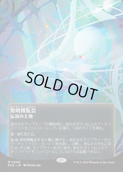 画像1: 【JPN】発明博覧会/Inventors' Fair[MTG_EOS_0066_M] (1)