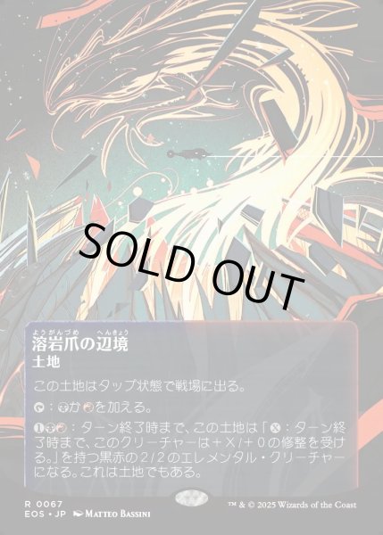 画像1: 【JPN】溶岩爪の辺境/Lavaclaw Reaches[MTG_EOS_0067_R] (1)