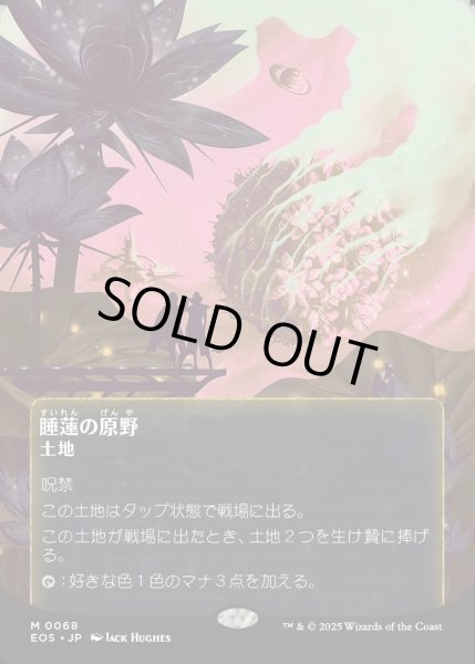 画像1: 【JPN】睡蓮の原野/Lotus Field[MTG_EOS_0068_M] (1)