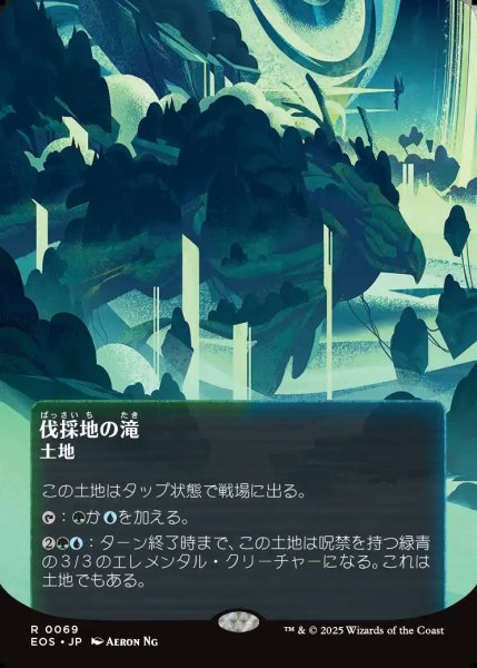 画像1: 【JPN】伐採地の滝/Lumbering Falls[MTG_EOS_0069_R] (1)