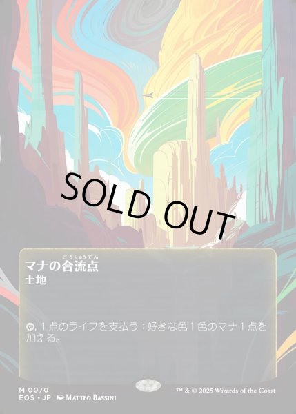 画像1: 【JPN】マナの合流点/Mana Confluence[MTG_EOS_0070_M] (1)