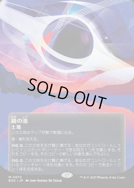 画像1: 【JPN】鏡の池/Mirrorpool[MTG_EOS_0072_M] (1)