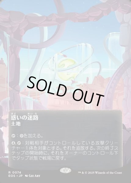 画像1: 【JPN】惑いの迷路/Mystifying Maze[MTG_EOS_0074_R] (1)