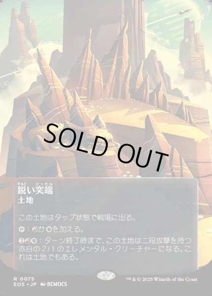 画像1: 【JPN】鋭い突端/Needle Spires[MTG_EOS_0075_R] (1)