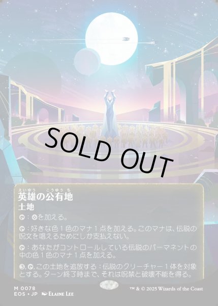 画像1: 【JPN】英雄の公有地/Plaza of Heroes[MTG_EOS_0078_M] (1)
