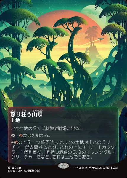 画像1: 【JPN】怒り狂う山峡/Raging Ravine[MTG_EOS_0080_R] (1)
