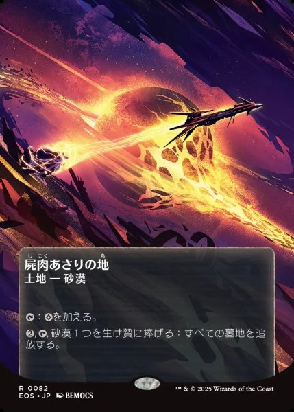 画像1: 【JPN】屍肉あさりの地/Scavenger Grounds[MTG_EOS_0082_R] (1)