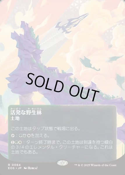 画像1: 【JPN】活発な野生林/Stirring Wildwood[MTG_EOS_0084_R] (1)