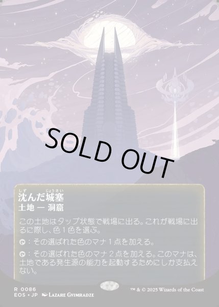 画像1: 【JPN】沈んだ城塞/Sunken Citadel[MTG_EOS_0086_R] (1)