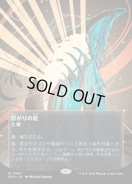 画像1: 【JPN】群がりの庭/Swarmyard[MTG_EOS_0087_R] (1)