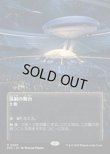 画像1: 【JPN】演劇の舞台/Thespian's Stage[MTG_EOS_0089_R] (1)